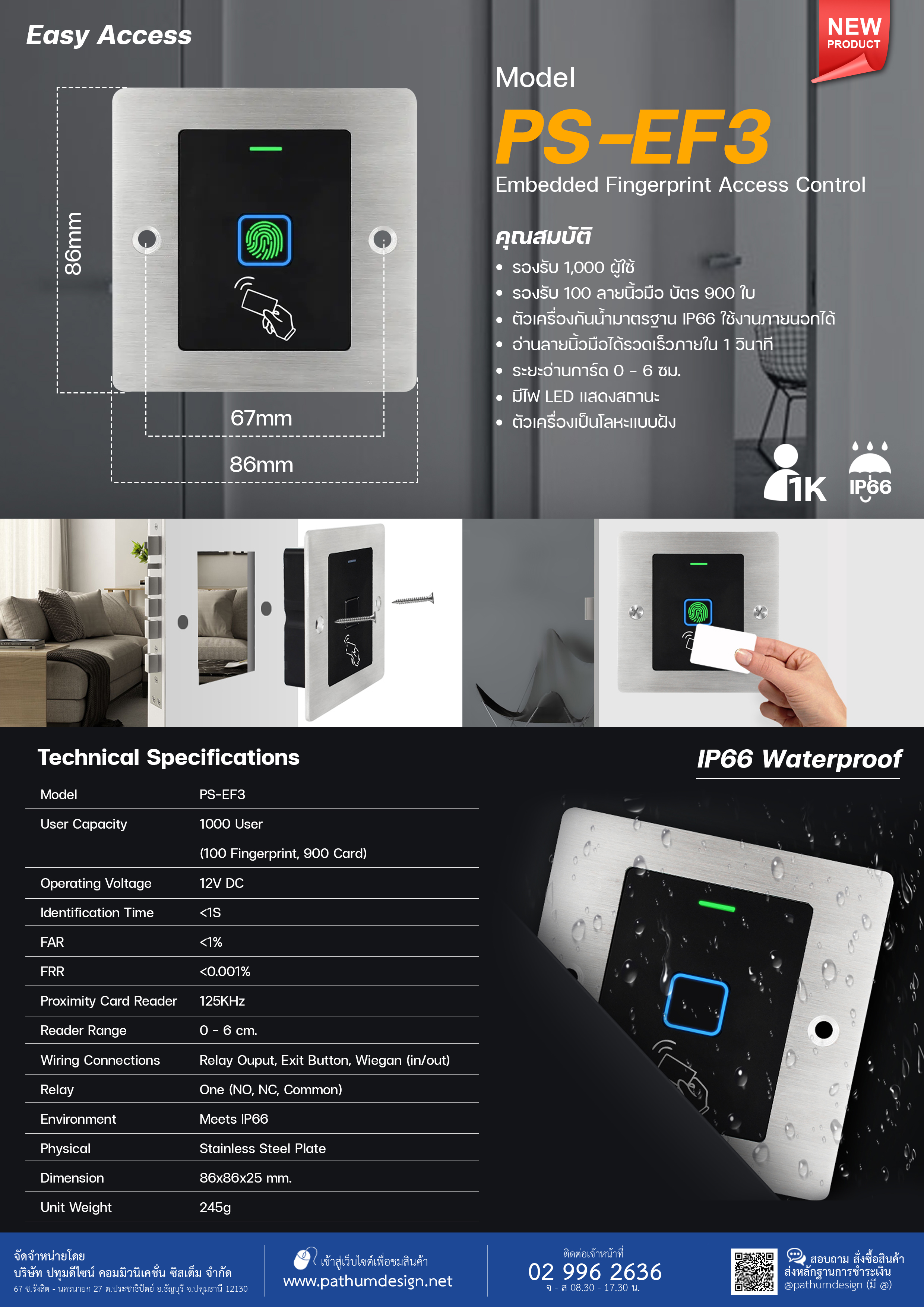 เครื่องสแกนลายนิ้วมือ PS รุ่น EF3
