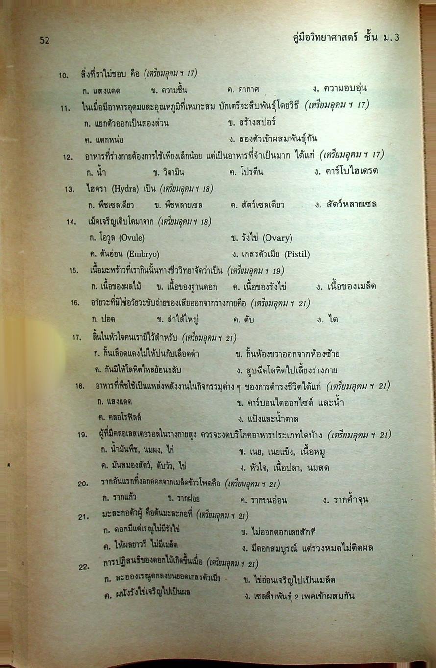 คู่มือ วิทยาศาสตร์ ชั้น ม.3 เล่ม 5-6 (ว 305 - ว 306)