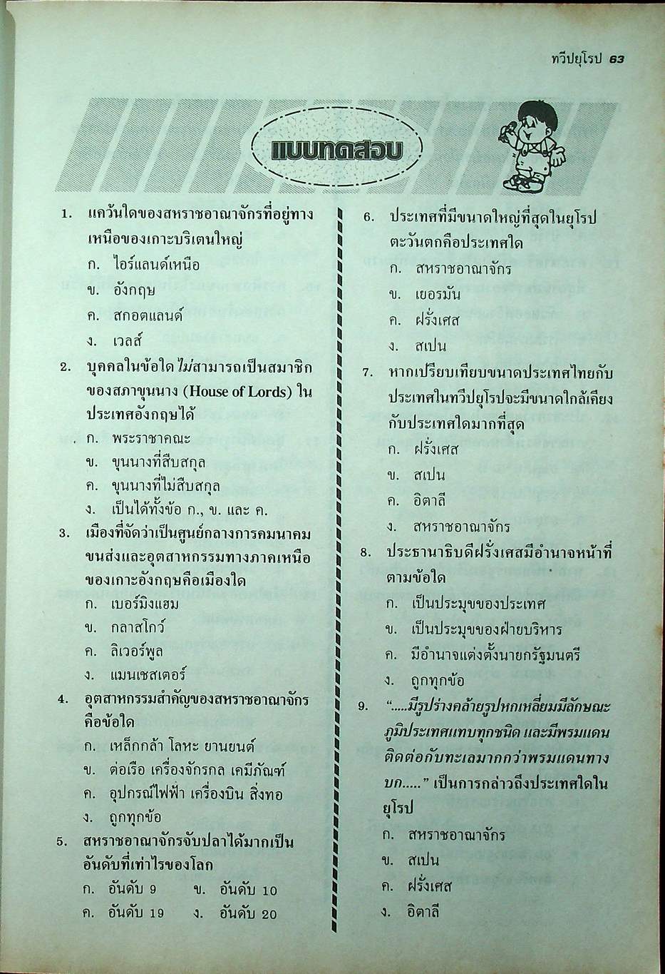 หนังสือเสริมประสบการณ์ วิชาสังคมศึกษา ม.3 เล่ม 1 ส 305 โลกของเรา (ภาคต้น)