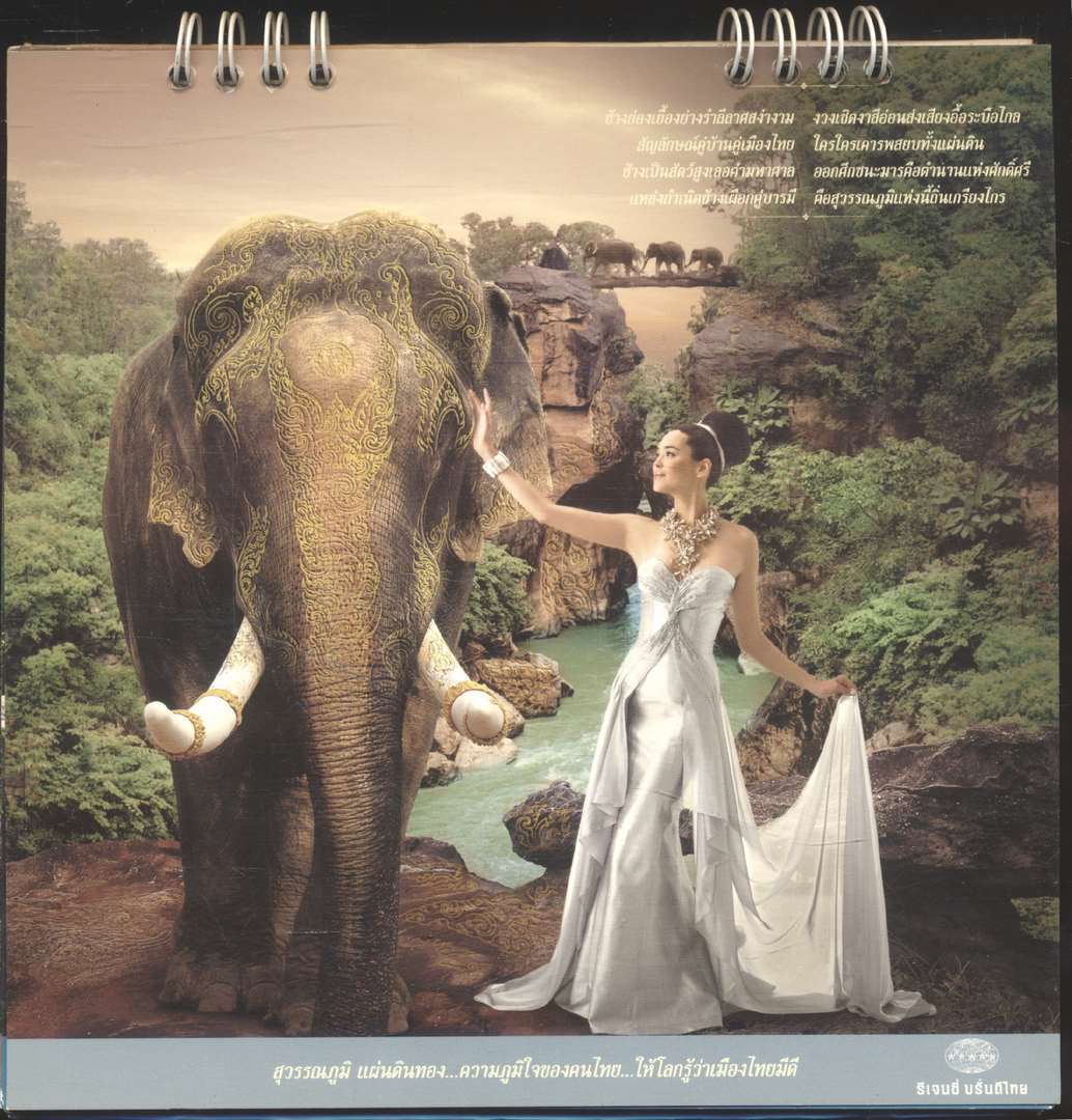 ปฎิทินตั้งโต๊ะ รีเจนซี่ บรั่นดีไทย สุวรรณภูมิ แผ่นดินทอง...ความภูมิใจของคนไทย พ.ศ ๒๕๔๙