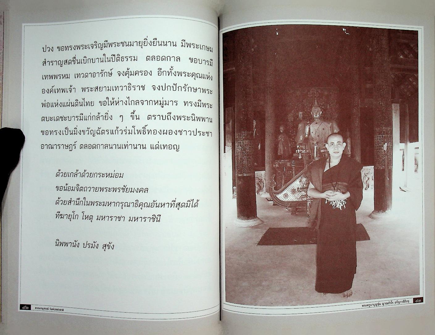 ธรรมเมตตา วันพ่อแห่งชาติ