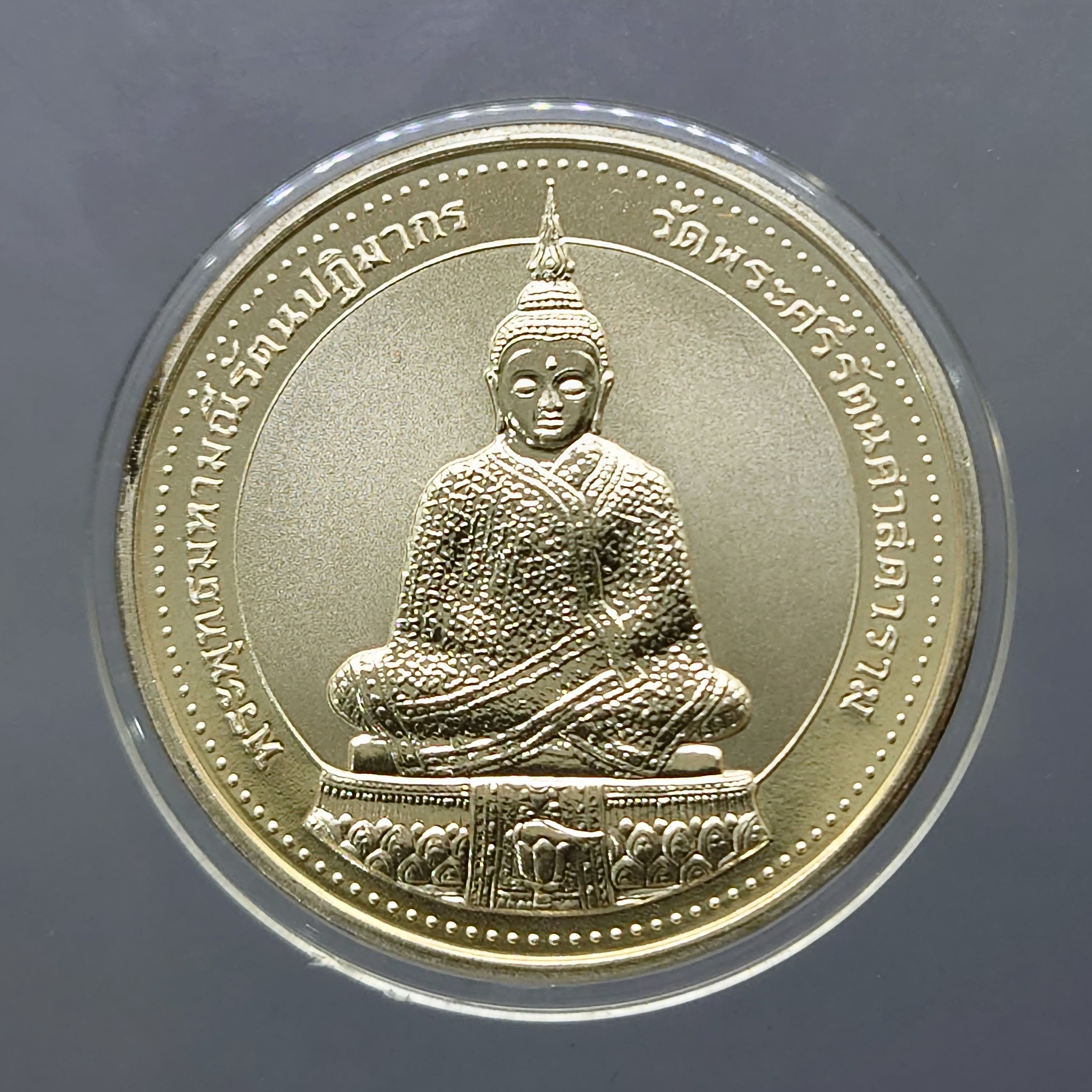 เหรียญพระพุทธมหามณีรัตนปฏิมากร (พระแก้วมรกต) ทรงฤดูหนาว หลัง สธ. พิมพ์กลาง เนื้อเงินขัดเงาสามมิติ วัดบวรนิเวศวิหาร ปี2537