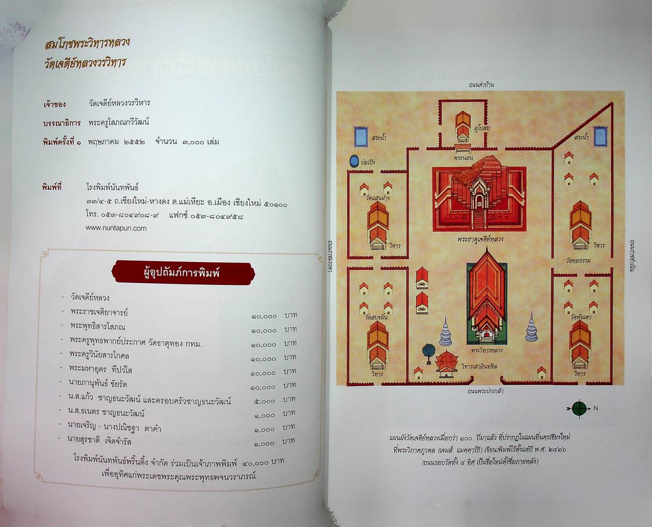 สมโภชพระวิหารหลวง วัดเจดีย์หลวงวรวิหาร ๒๘-๓๑ พฤษภาคม ๒๕๕๒