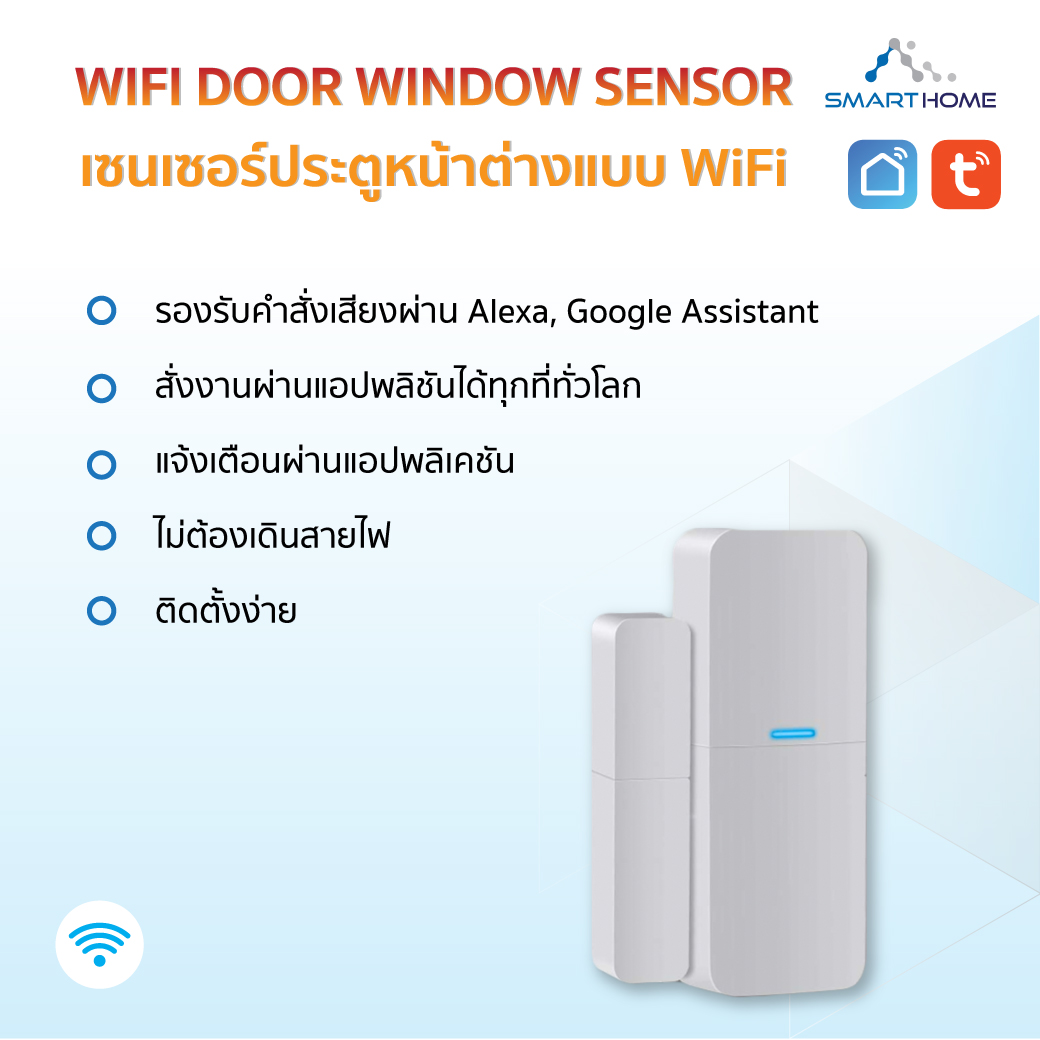 Door & window wifi Security (อุปกรณ์ขายแยก) ชุดระบบเตือนภัยกันขโมย แจ้งเตือนผ่านมือถือ ไม่ต้องเดินสายไฟ