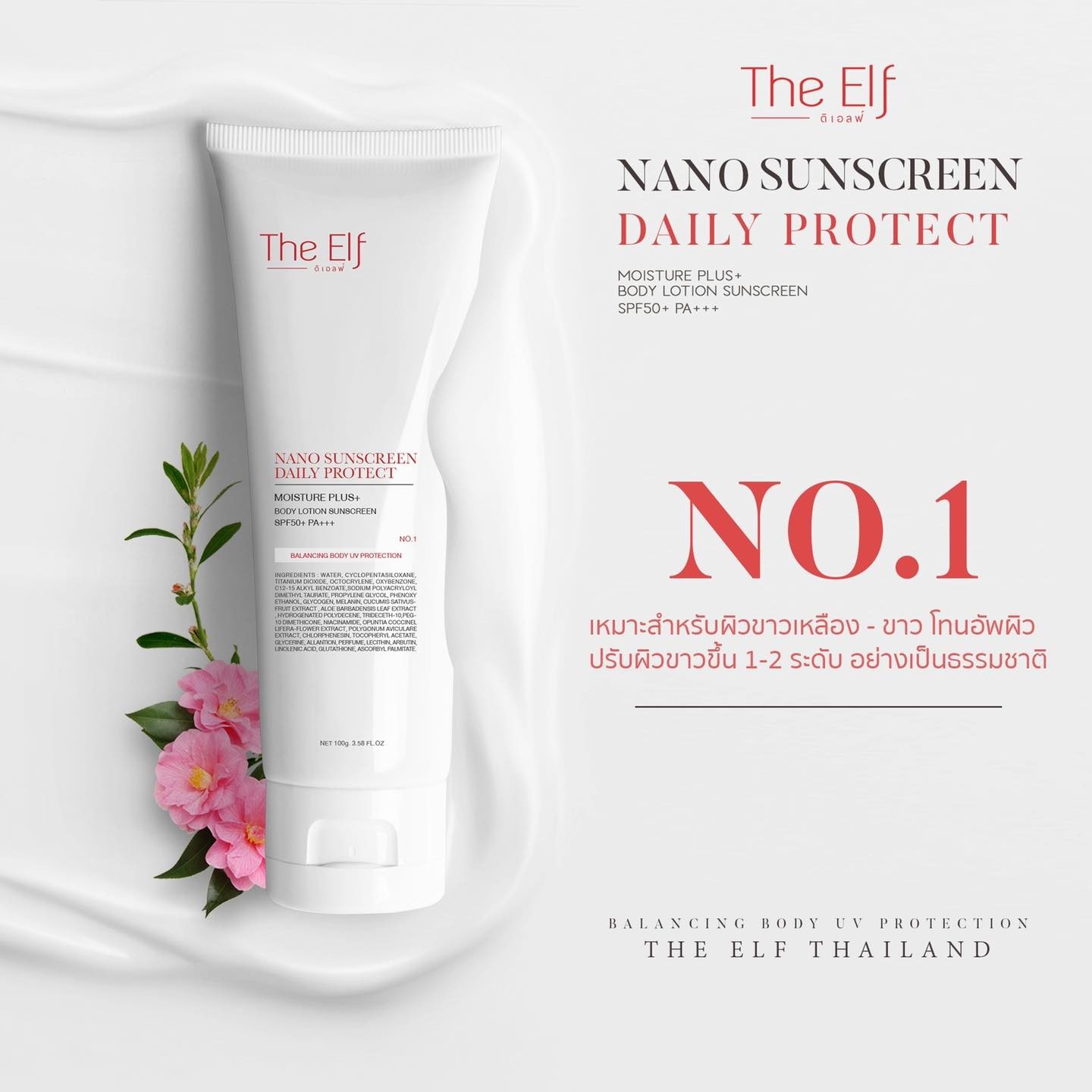 กันแดดนาโน The Elf Nano Sunscreen 100กรัม