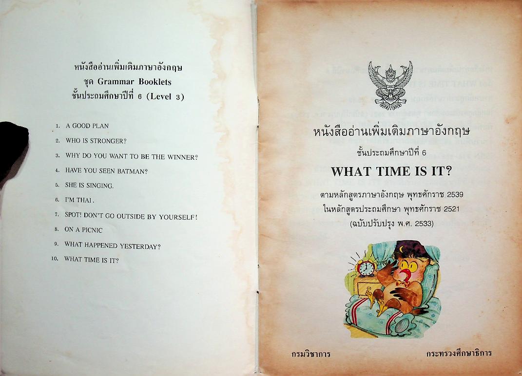 หนังสืออ่านเพิ่มเติมภาษาอังกฤษ ชั้นประถมศึกษาปีที่ 6 WHAT TIME IS IT ?
