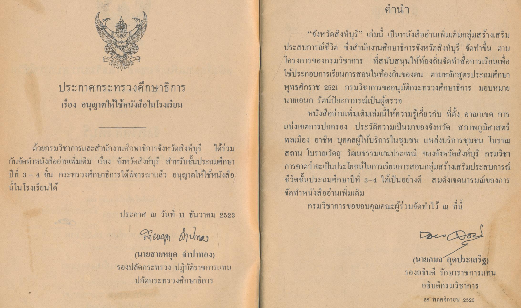 หนังสืออ่านเพิ่มเติมชุดสร้างเสริมประสบการณ์ชีวิต ชั้นประถมศึกษาปีที่ 3-4 จังหวัดสิงห์บุรี