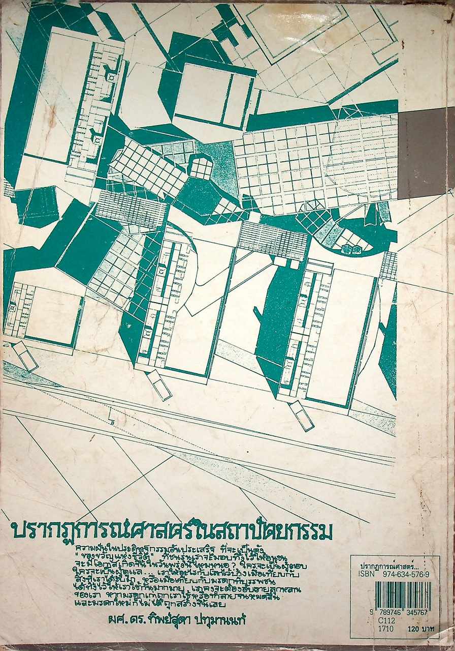ปรากฏการณ์ศาสตร์ในสถาปัตยกรรม PHENOMENOLOGY IN ARCHITECTURE