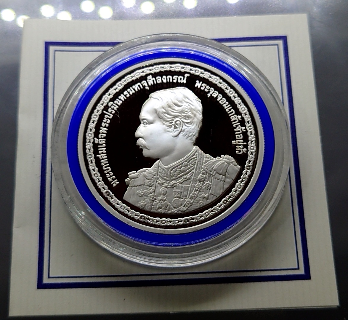 เหรียญเงินขัดเงา 600 บาทที่ระลึก 150 ปีวันพระราชสมภพรัชการที่ 5 พ.ศ.2546 พร้อมใบเซอร์