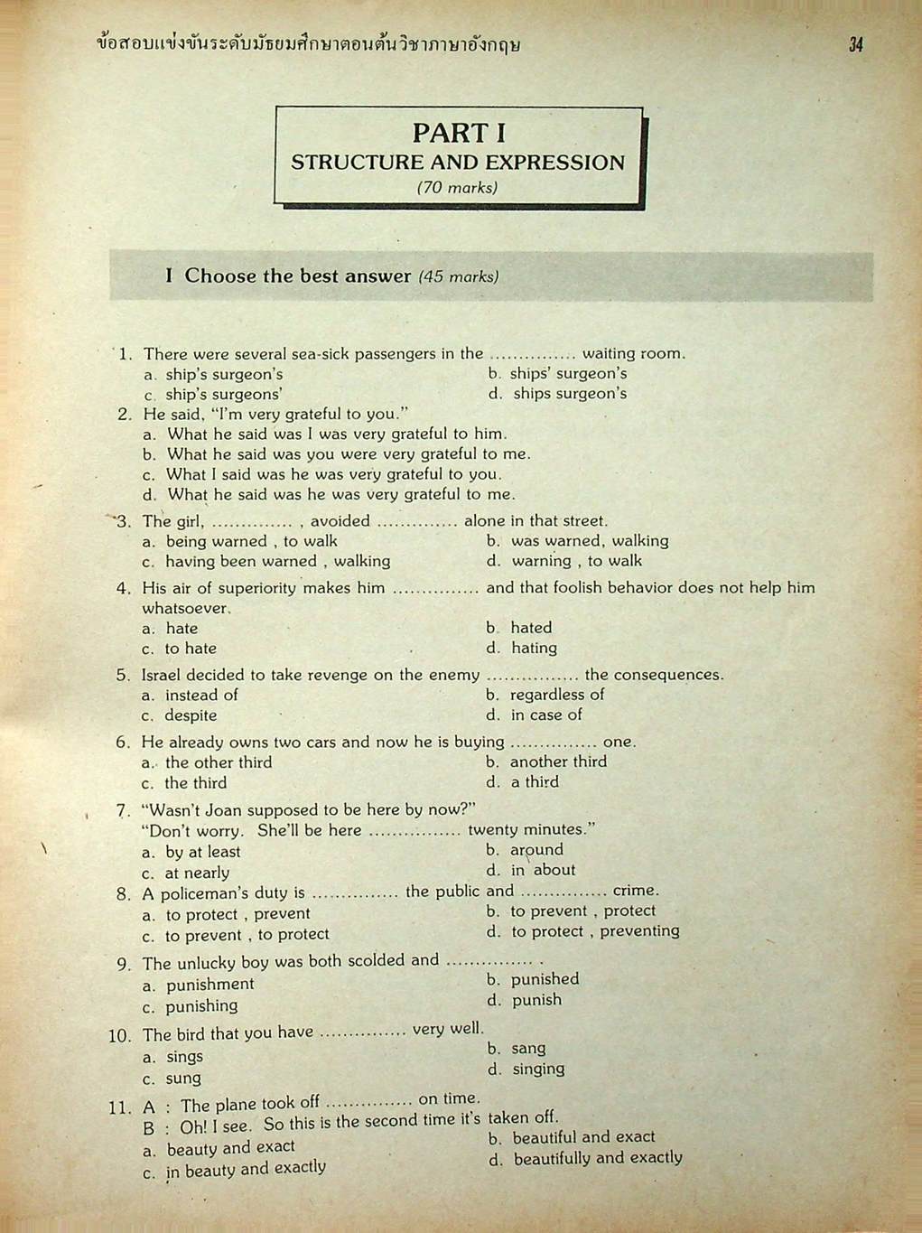 ข้อสอบแข่งขัน ชิงรางวัลทุนการศึกษา ระดับมัธยมศึกษาตอนต้น ครั้งที่ 4 / 2524 วิชาคณิตศาสตร์ และ ภาษาอังกฤษ