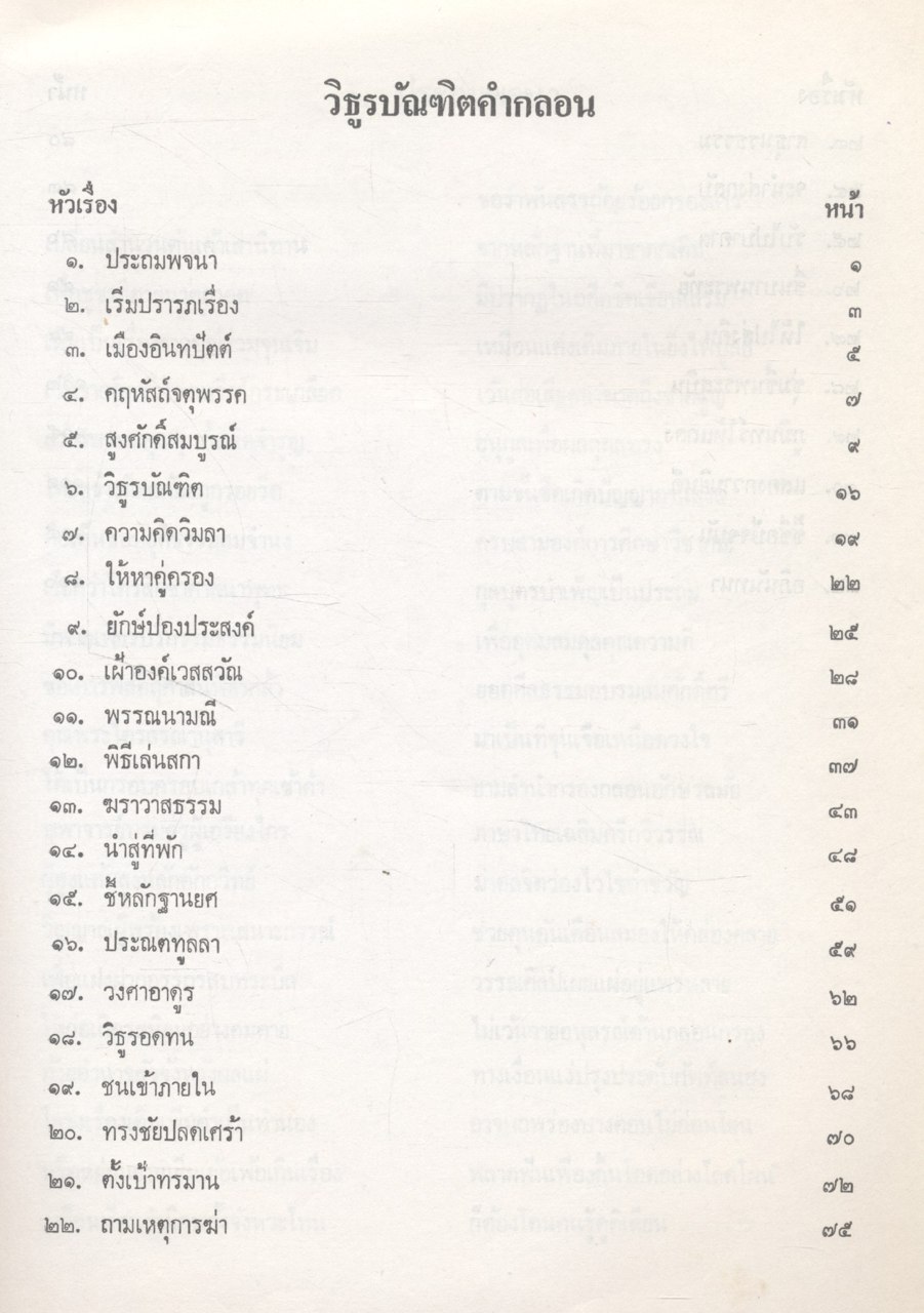 ฉลองอายุ ๗๗ ปี พระราชรัตนดิลก เจ้าคณะจังหวัดสงขลา วัดโคกสมานคุณ อ.หาดใหญ่ จ.สงขลา