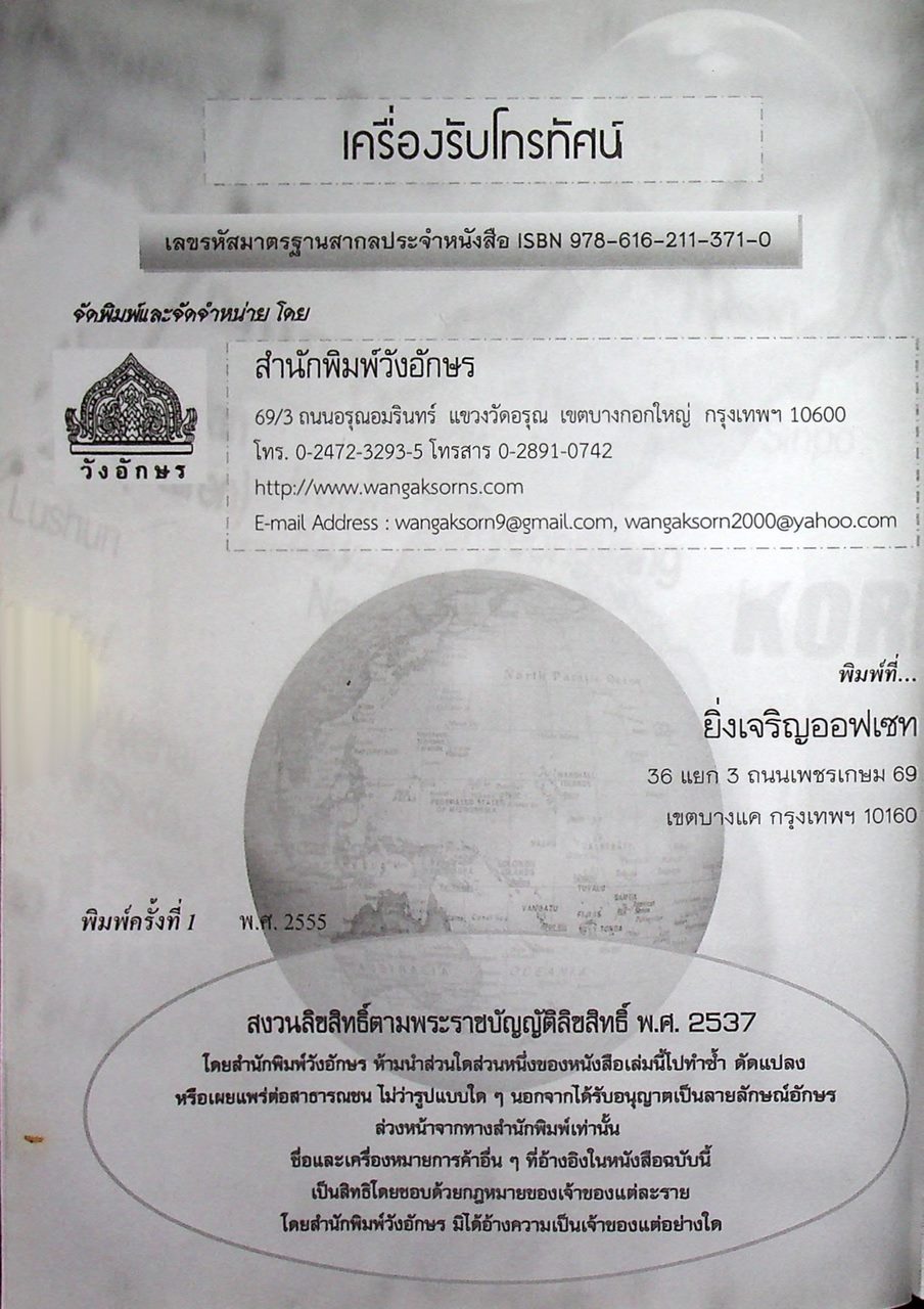 เครื่องรับโทรทัศน์