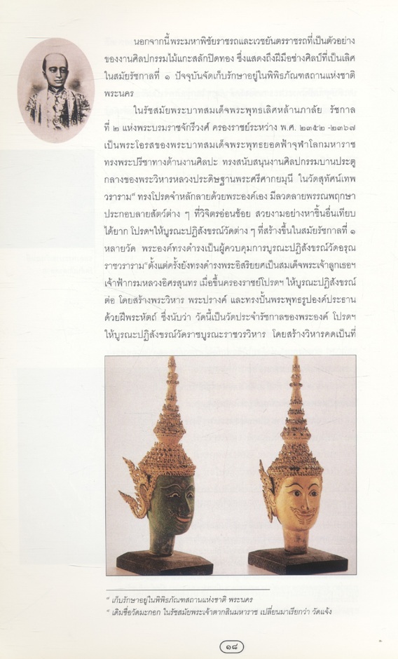 พระมหากษัตริย์ไทยกับการพิพิธภัณฑ์