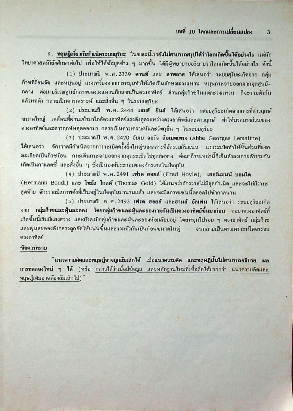 คู่มือเตรียมสอบ วิทยาศาสตร์ ม.2 เล่ม 4 ว.204