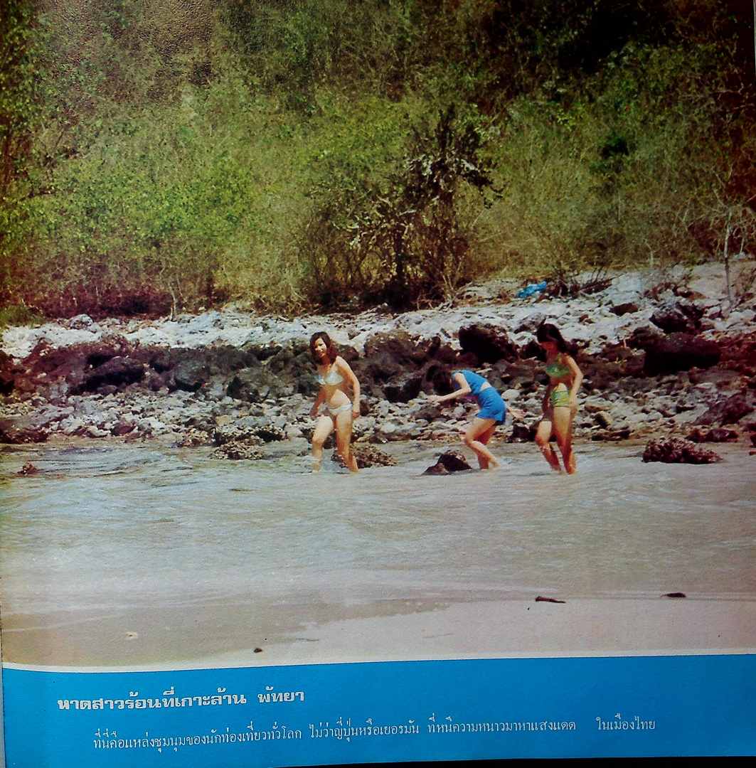 เที่ยวทั่วไทย ชุดที่ ๒