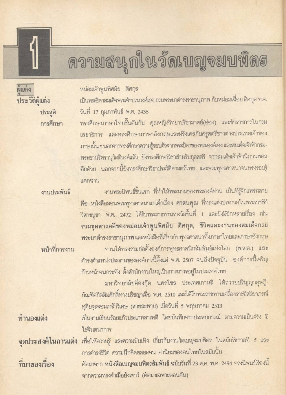 หนังสือชุดเสริมประสบการณ์วิชา ภาษาไทย ม.1 ท 101 ท 102 ทักษสัมพันธ์ หลักภาษาไทย