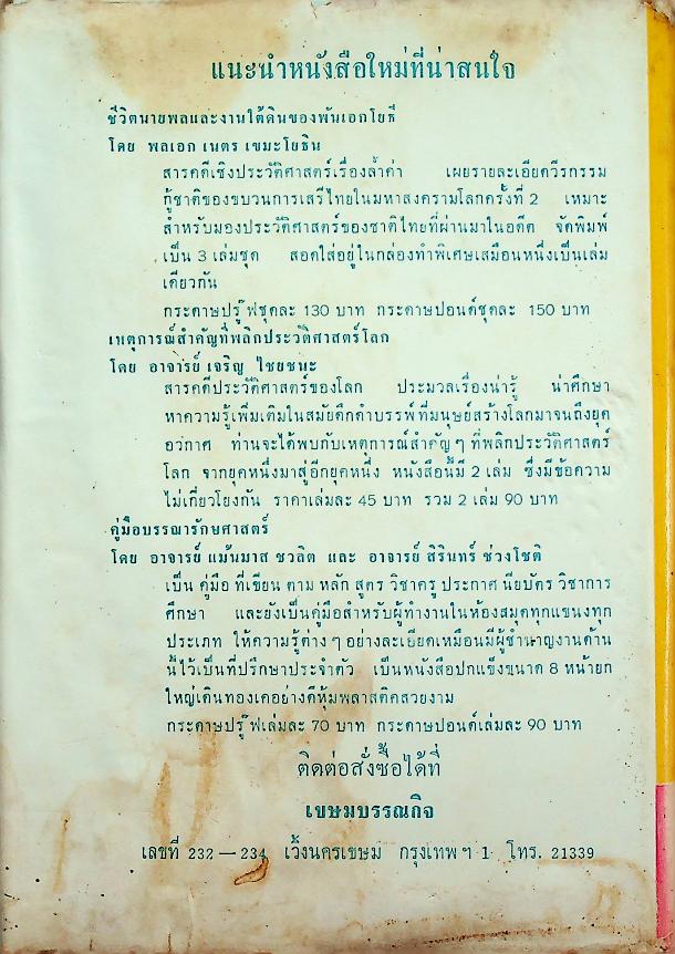 ตำราเลข 7 ตัวแบบพิศดาร พยากรณ์จรกำหนดเวลาได้ เรียนได้ด้วยตัวเอง