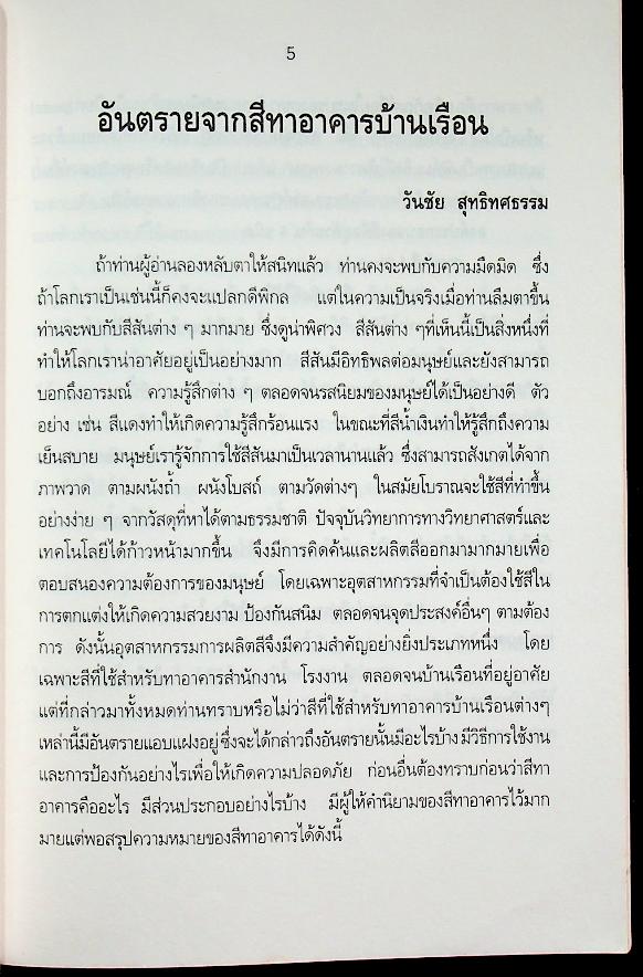 ความรู้เกี่ยวกับสิ่งเป็นพิษ ตอนที่ 10