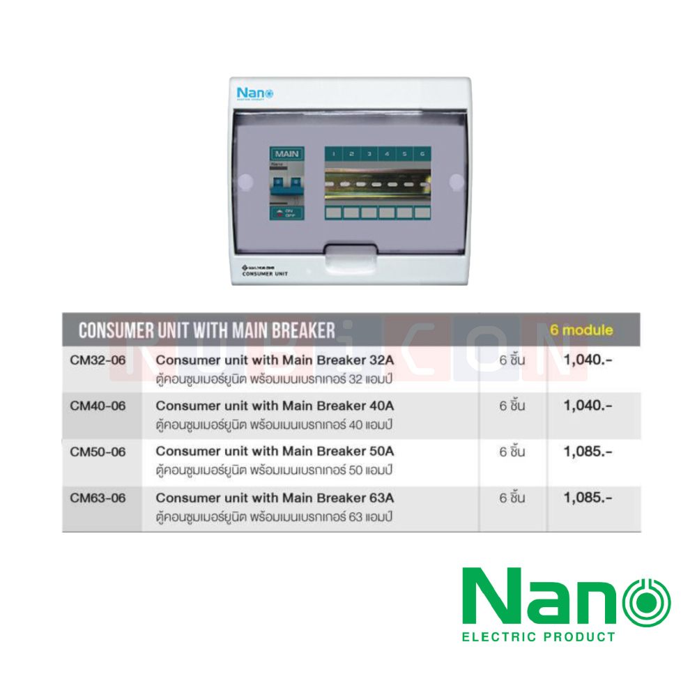 Nano Electric® CM32-06 ตู้คอนซูเมอร์ยูนิต SHIHLIN/NANO เมน+6ช่อง ( พร้อมเมน 32 A) ( 1 ชิ้น/กล่อง )