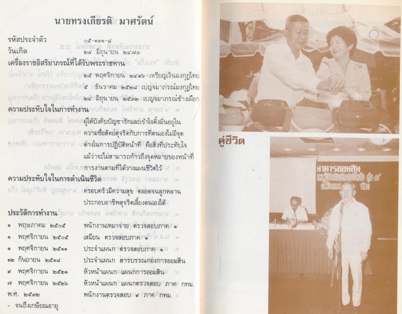 ปฏิบัติธรรมให้ถูกทาง อนุสรณ์ในงานพระราชทานเพลิงศพ นายทรงเกียรติ มาศรัตน กรุงเทพมหานคร พ.ศ ๒๕๓๕