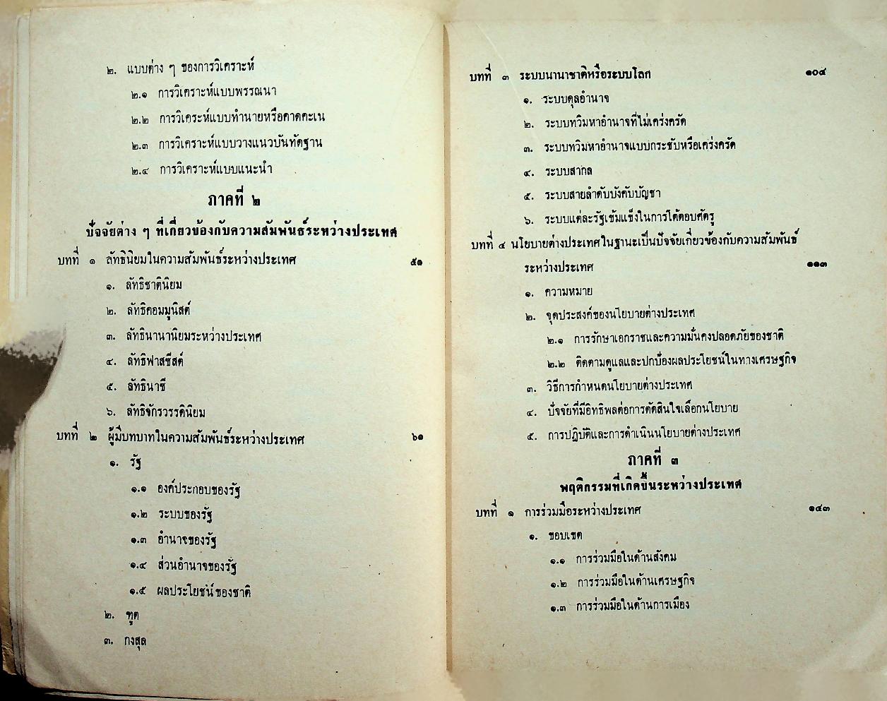 ความสัมพันธ์ระหว่างประเทศเบื้องต้น