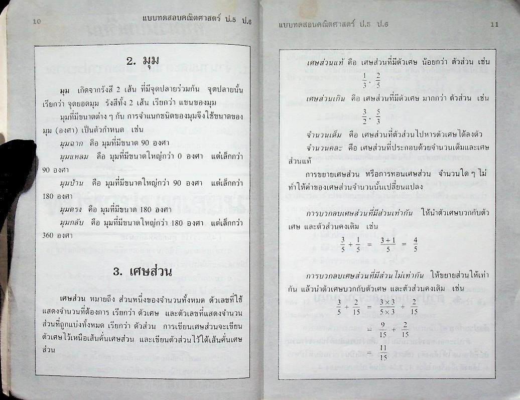 แบบทดสอบ คณิตศาสตร์ ป.5 ป.6
