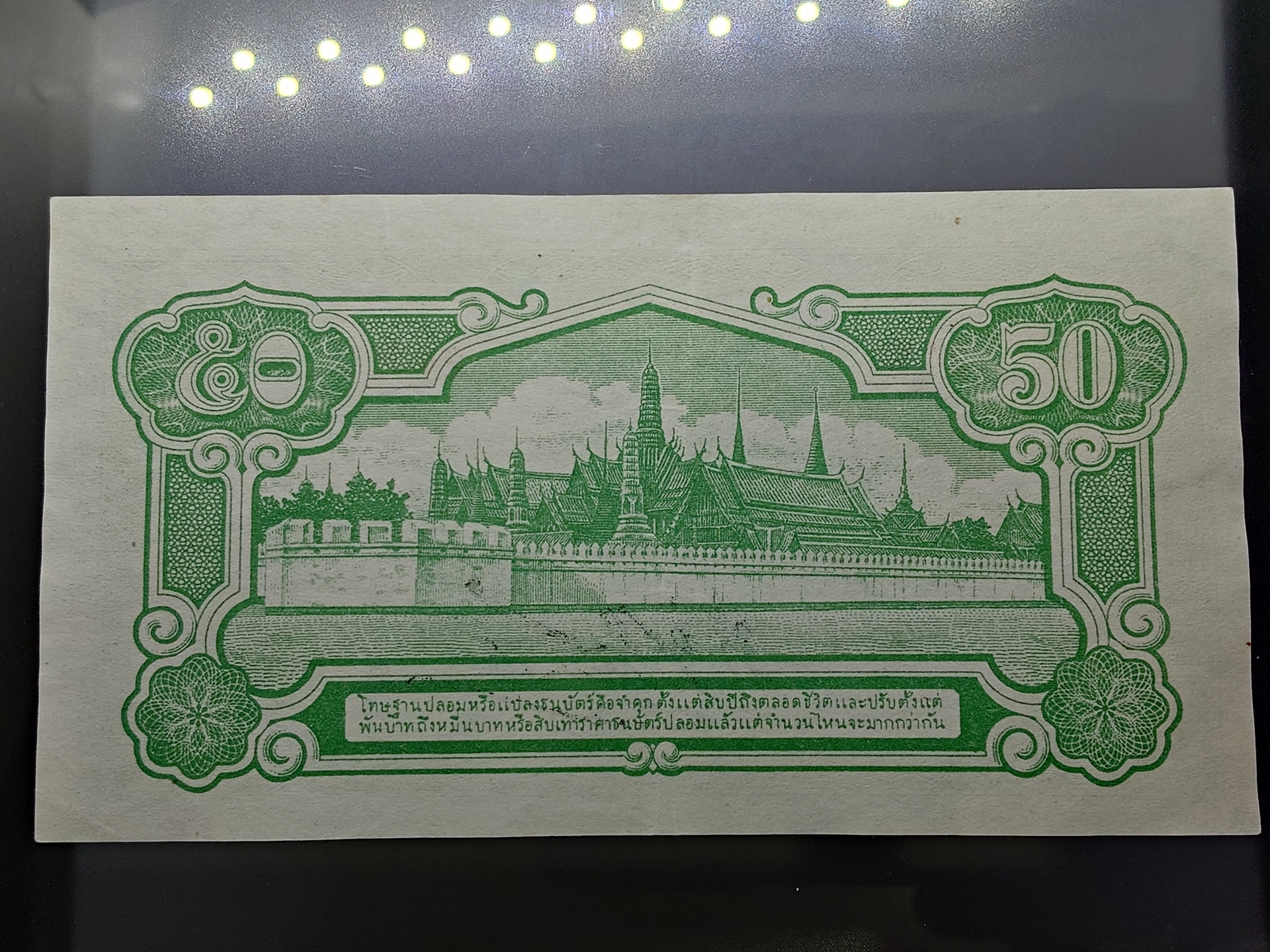 ธนบัตร 50 สตางค์ แบบ 5 พิมพ์ญี่ปุ่น ลายเซ็นต์ เภา ปี2485 ผ่านใช้น้อย ผ่านล้าง