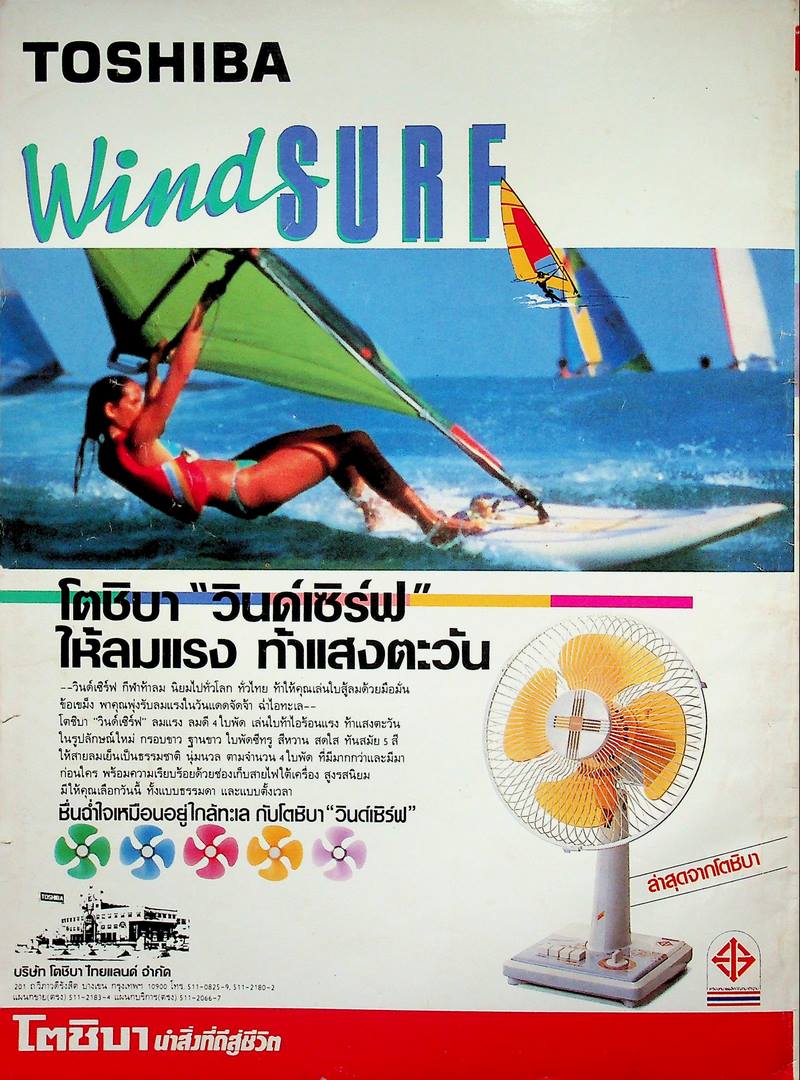 นิตยสารลลนา ฉบับที่ 317 พ.ศ 2529 ปกวราภรณ์ สืบนพรัตน์