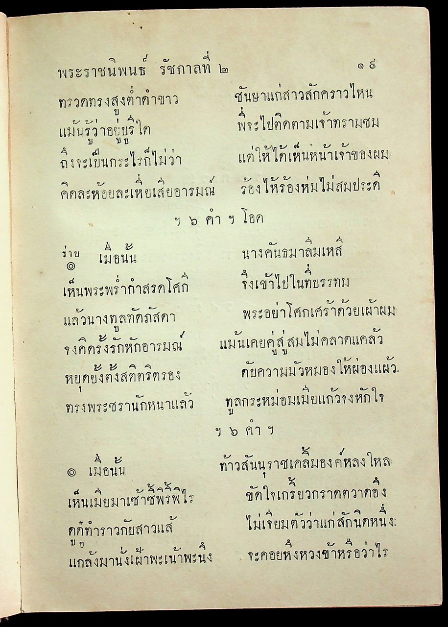 บทละครนอก เรื่อง คาวี สังข์ศิลป์ชัย พระราชนิพนธ์ใน พระบาทสมเด็จพระพุทธเลิศหล้านภาลัย