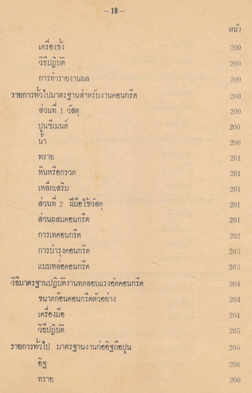 ช่างไม้ก่อสร้าง ทฤษฎี ปฏิบัติ คำนวน