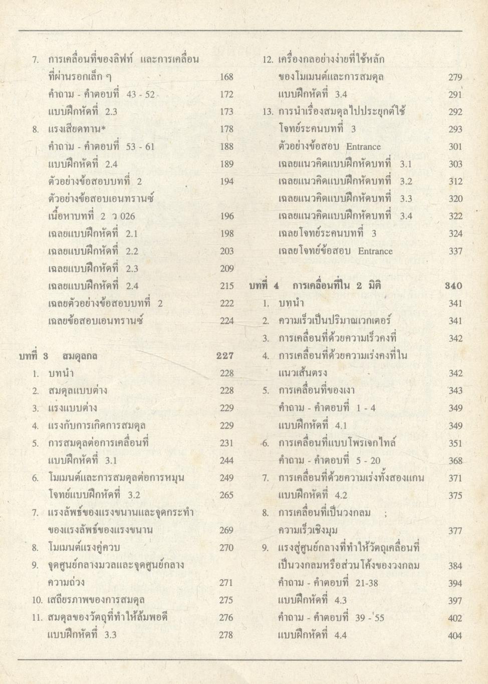 คู่มือ-เตรียมสอบ ฟิสิกส์ ม.4 เล่ม 2 ว 026 โครงสร้างที่ 3