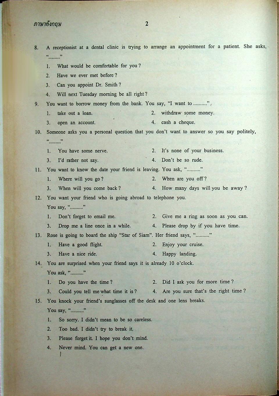 เฉลยข้อสอบเข้ามหาวิทยาลัย ชุด 10 พ.ศ. เตรียม Ent'47 ภาษาอังกฤษ