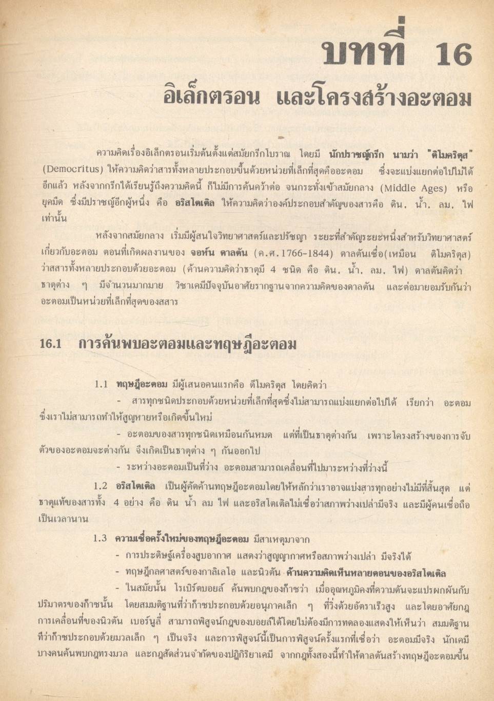 APPLIED PHYSICS ม.6 เล่ม 6 ว.026