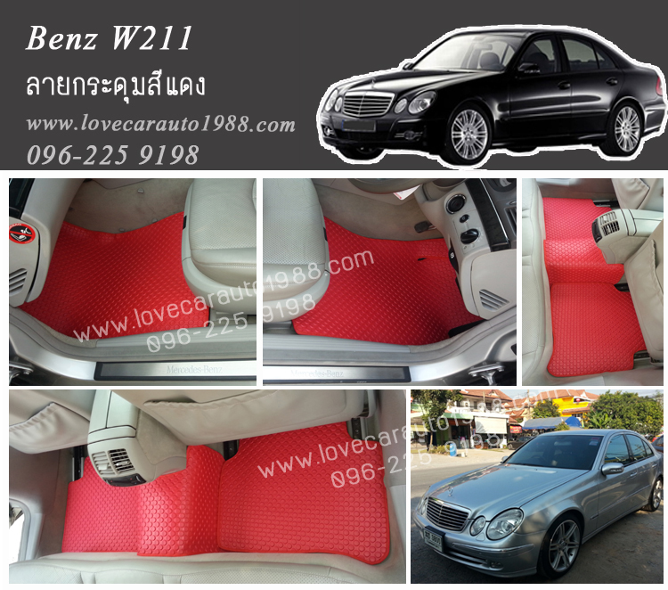 ยางปูพื้นรถยนต์ Benz W211 ลายกระดุมสีแดง
