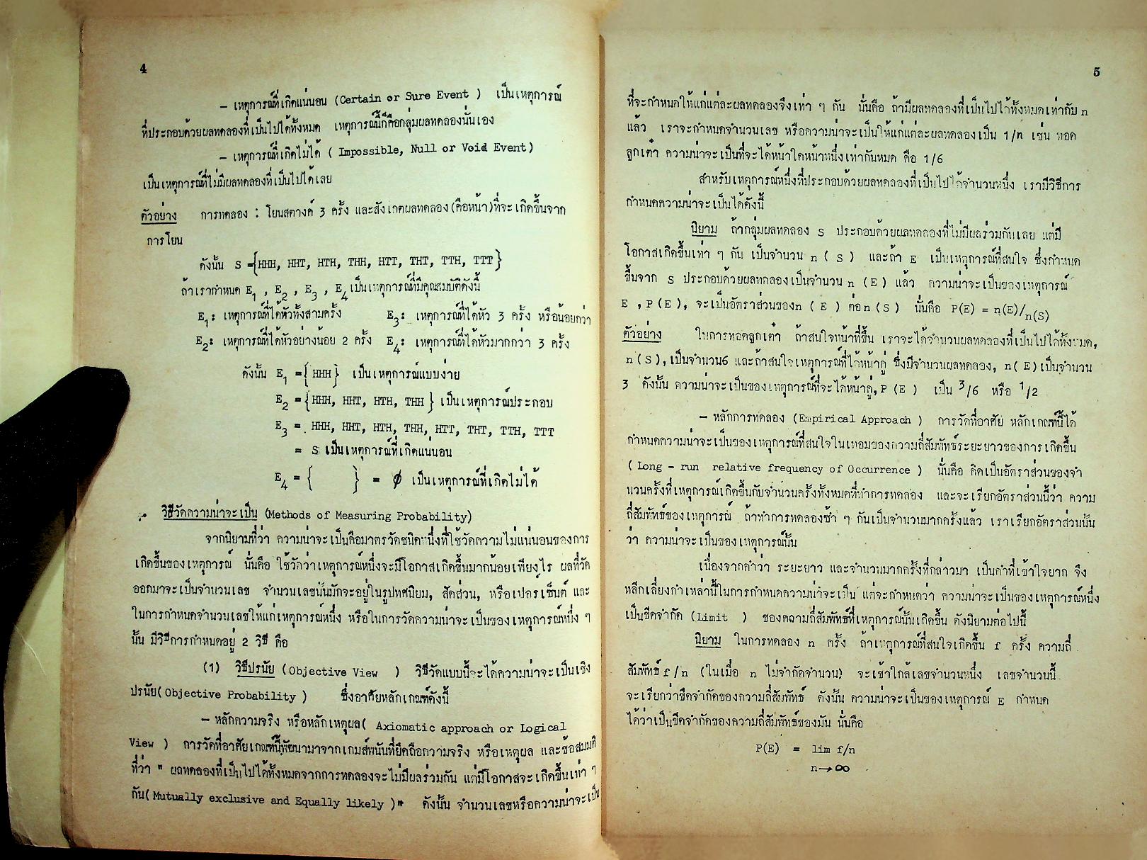 คู่มือสถิติธุรกิจ