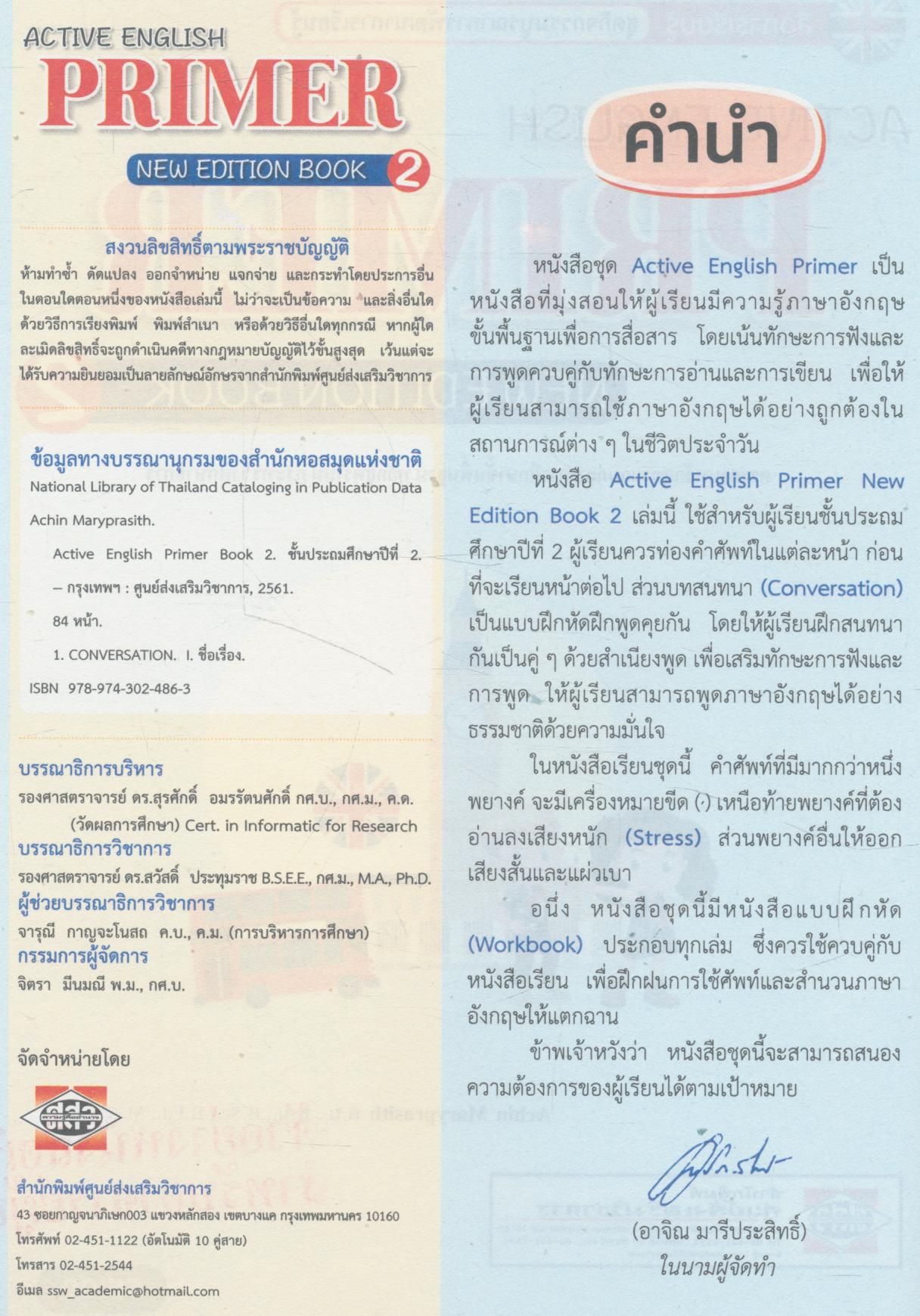 ACTIVE ENGLISH PRIMER NEW EDITION BOOK 2 ป.2