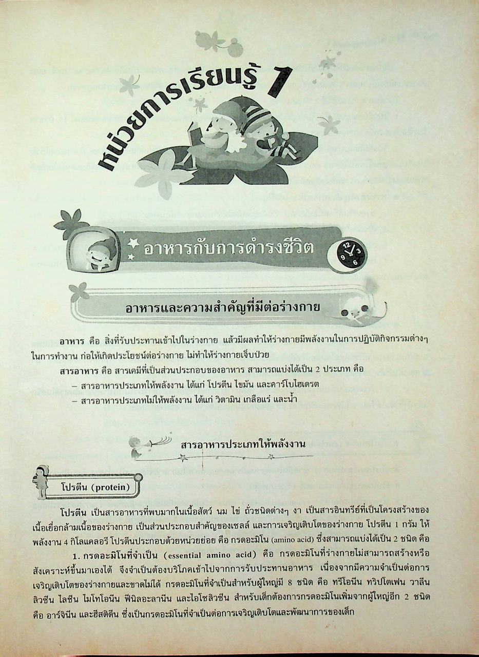 NEW สรุปเข้มวิทยาศาสตร์ ม.2 ตรงตามหลักสูตรแกนกลาง พ.ศ. 2551