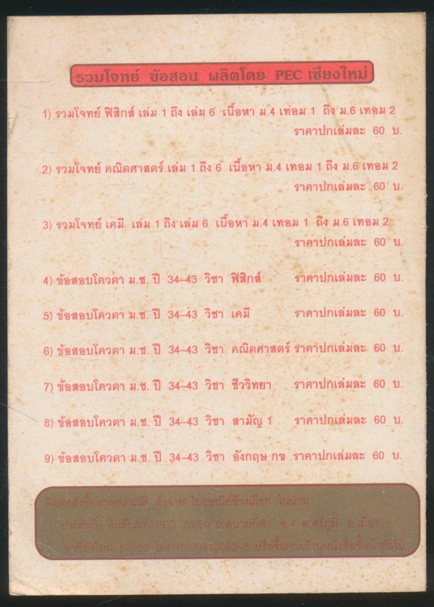 รวมโจทย์ คณิตศาสตร์ 5 สรุปสูตร และ เนื้อหาแต่ละบท รวมข้อสอบ Entrance และโควตา มหาวิทยาลัยต่างไ เกิน 10 พ.ศ เฉลยละเอียดแยกตามบท