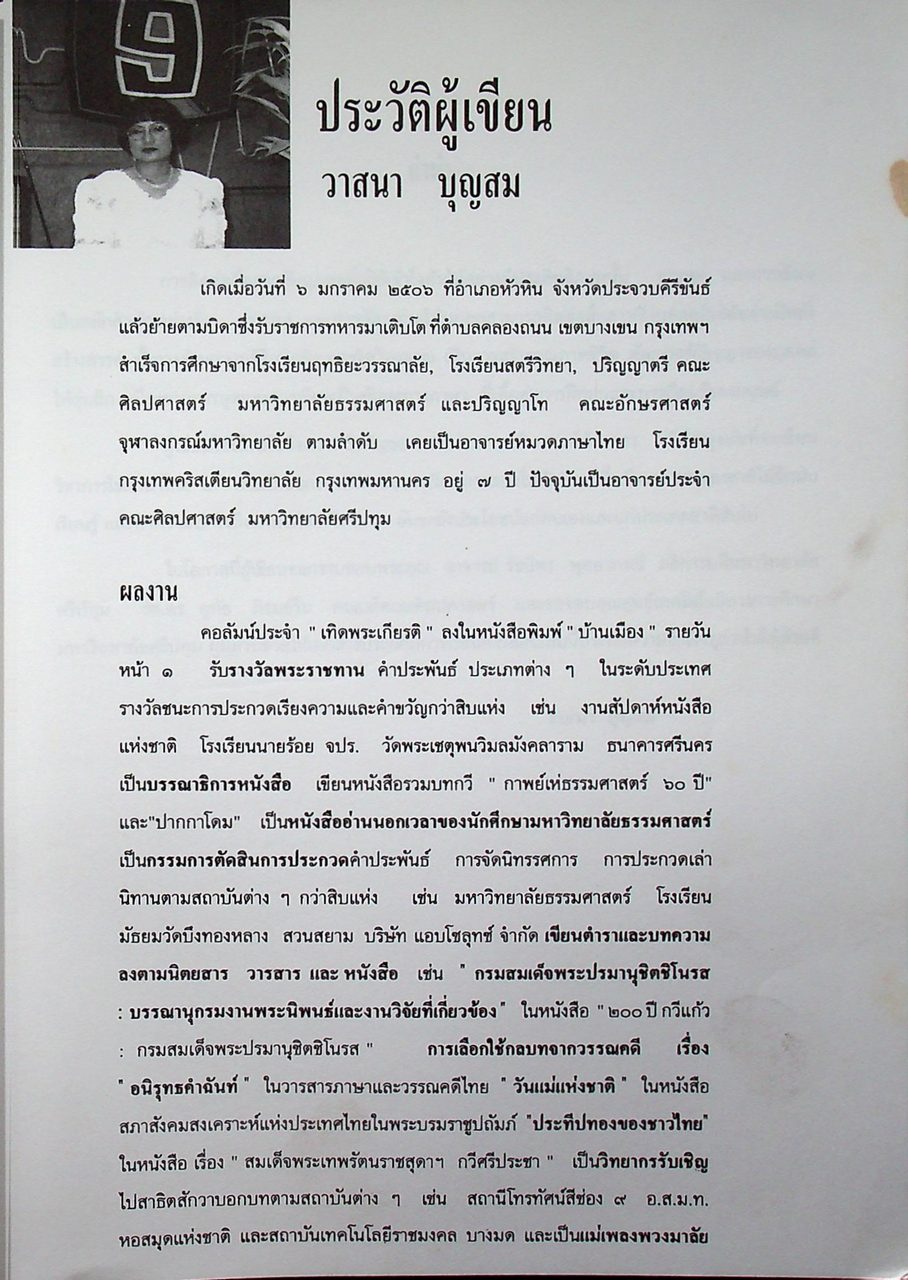 ภาษาไทย ๒