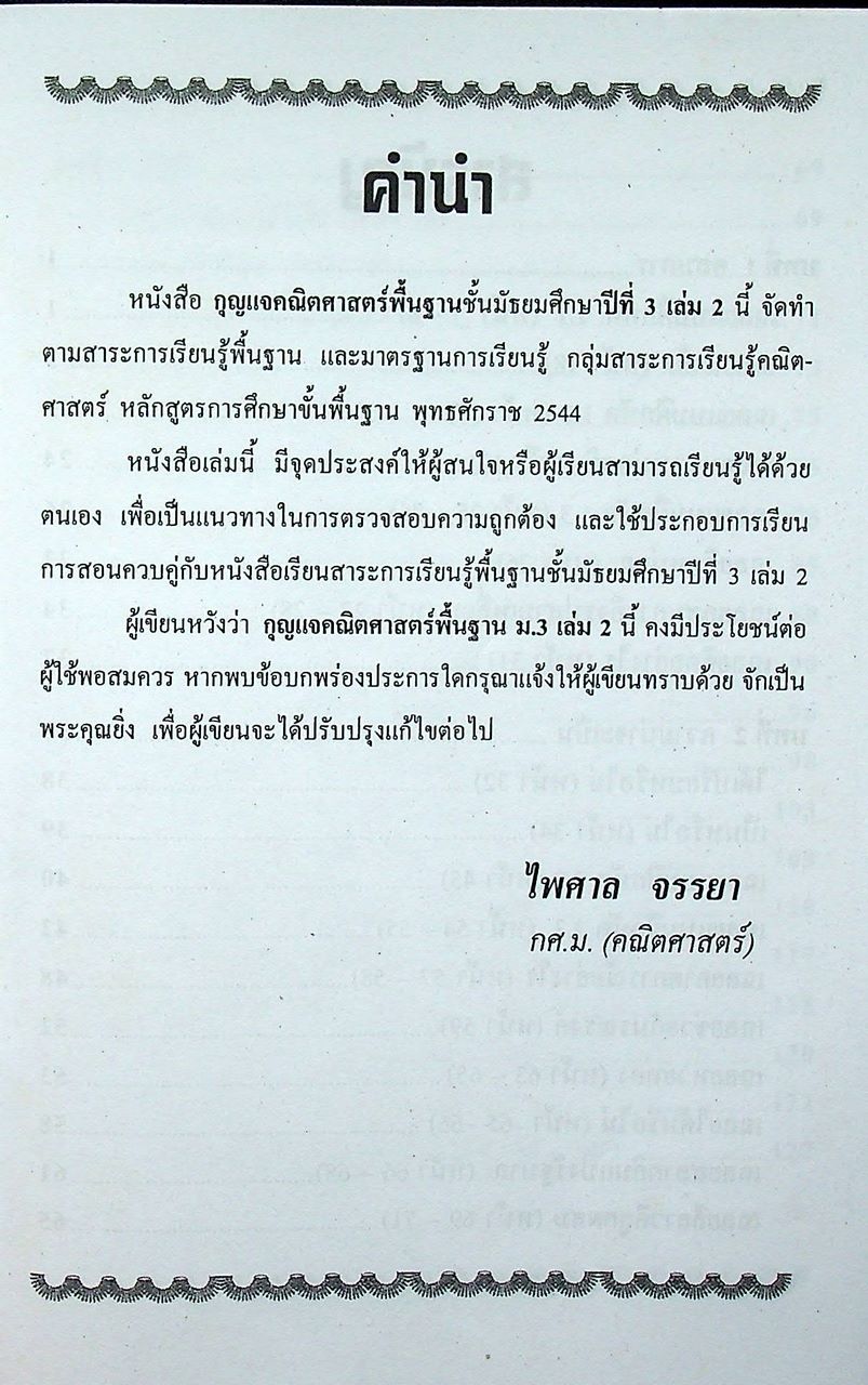 กุญแจ คณิตศาสตร์ พื้นฐาน ม.3 เล่ม 2