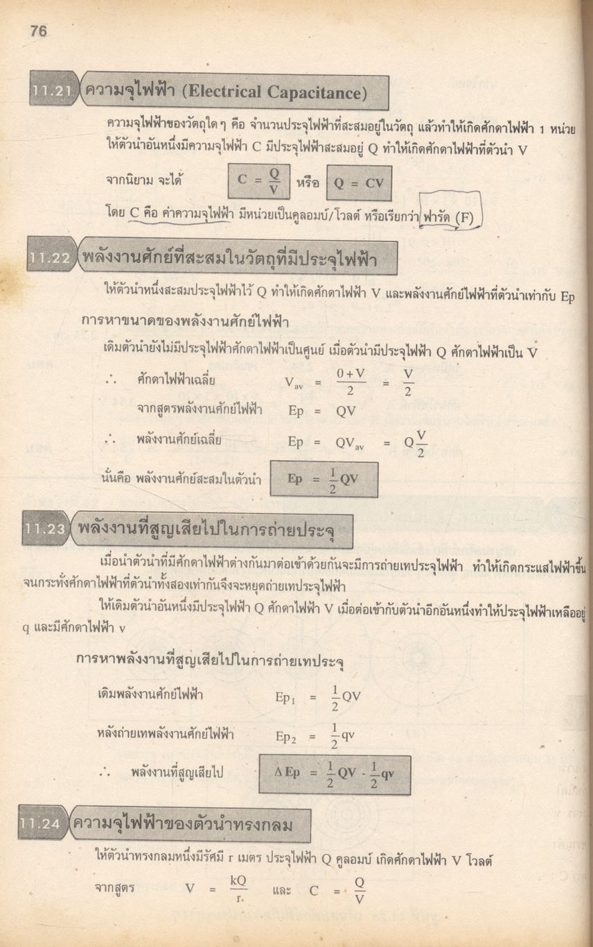 ฟิสิกส์ ม.5 เล่ม 2 ว 023