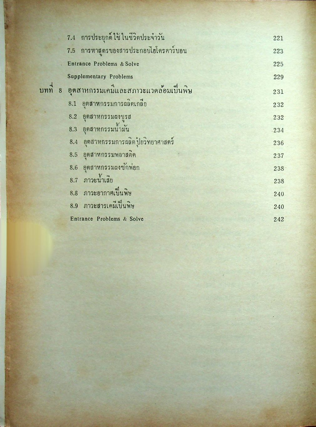 วิเคราะห์ข้อสอบ ENTRANCE CHEM 500 เล่ม 1