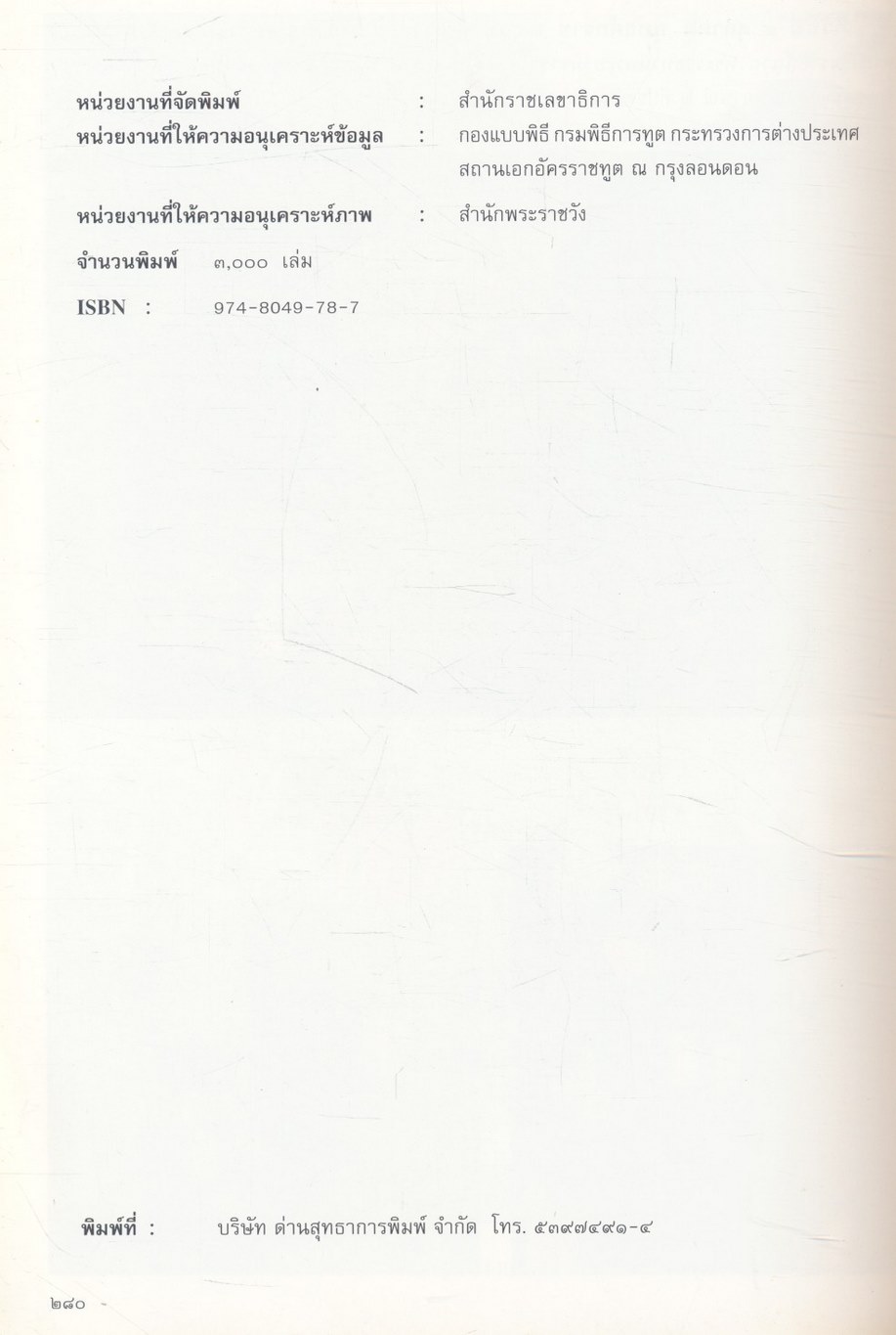 การเสด็จพระราชดำเนินเยือนประเทศอังกฤษ พุทธศักราช ๒๕๐๓ และพุทธศักราช ๒๕๐๙