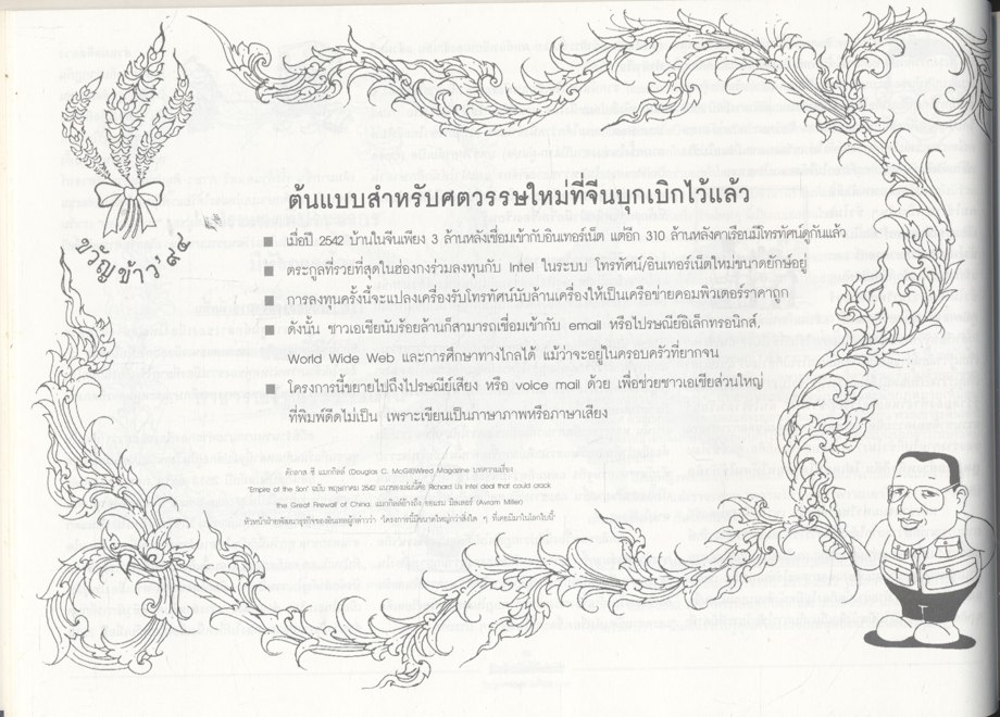 พลิกฝ่ามือ รื้อเรื่องเรียนรู้