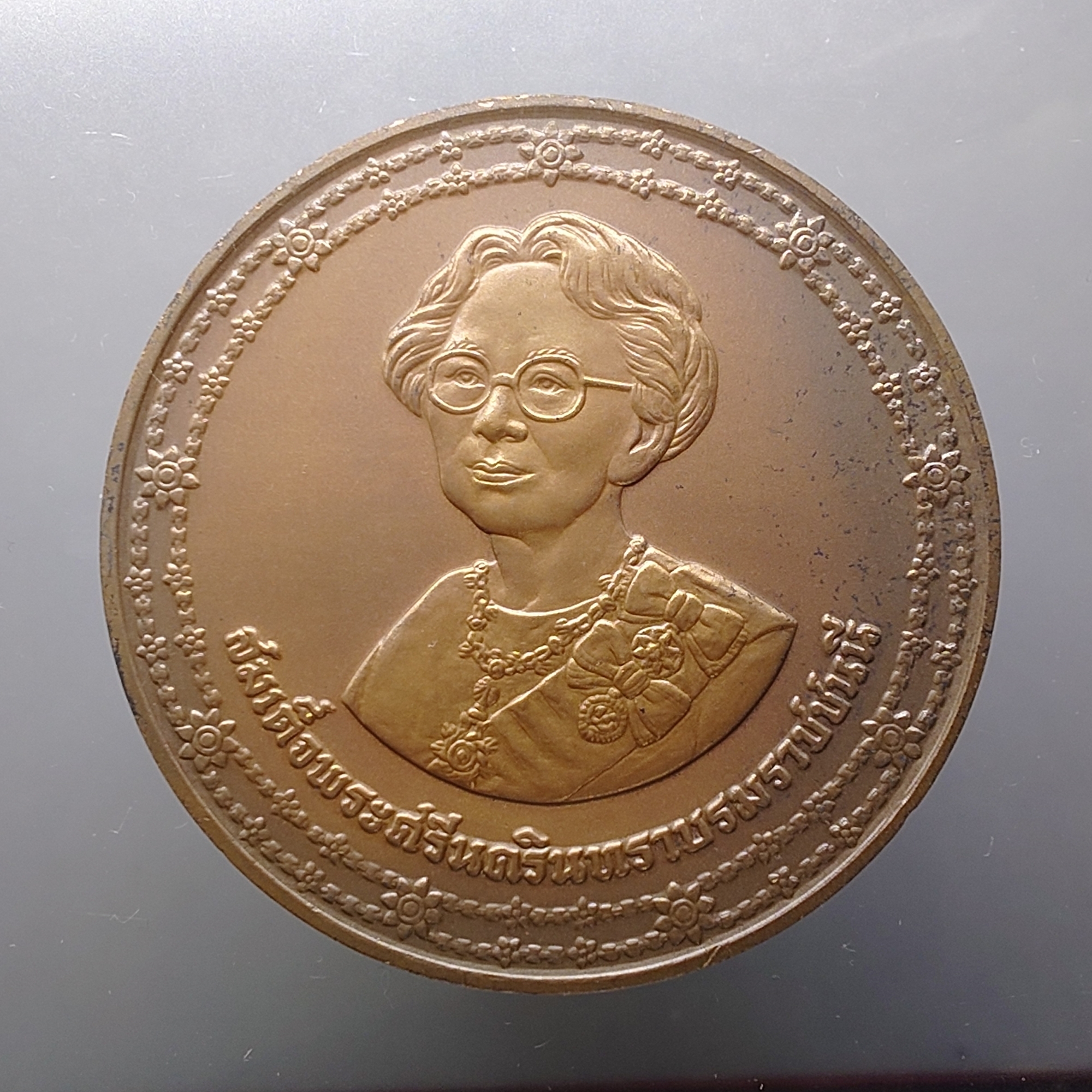 เหรียญที่ระลึกสมเด็จพระศรีนครินทราบรมราชชนนี เฉลิมพระชนมายุ 90 พรรษา เนื้อทองแดงรมดำ ขนาด 7 เซน ปี2533 พร้อมกล่องเดิม