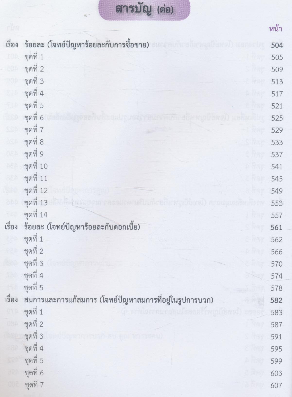แบบฝึกทักษะการบูรณาการการอ่าน การคิดเลข สู่การแก้โจทย์ปัญหาทางคณิตศาสตร์ ชั้นประถมศึกษาปีที่ 6