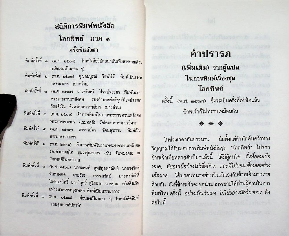 โลกทิพย์ ภาค ๑ LIFE IN THE WORLD UNSEEN