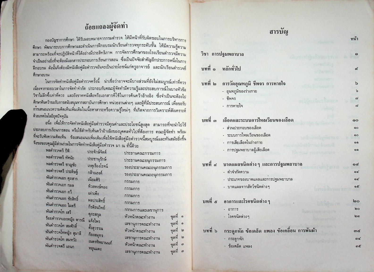 คู่มือตำรวจ เล่ม ๓