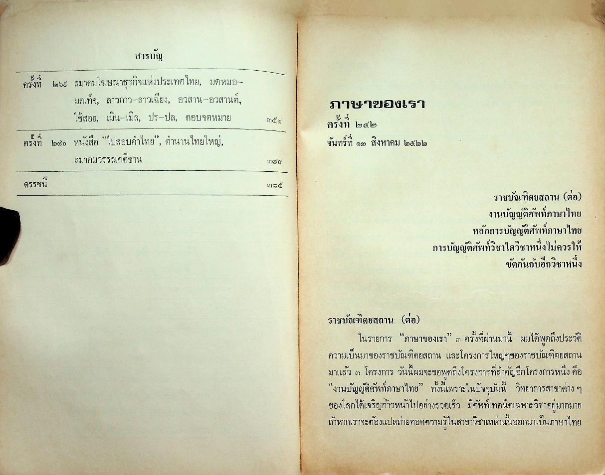 ภาษาของเรา ชุดที่ ๑๐