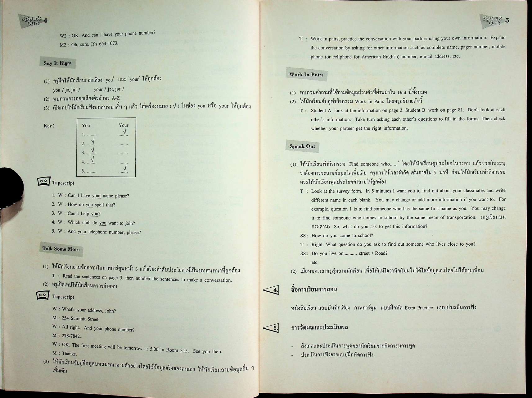 แผนการสอนภาษาอังกฤษ รายวิชา อ 024 ภาษาอังกฤษฟัง พูด SPEAK OUT 2 ระดับมัธยมศึกษาตอนปลาย